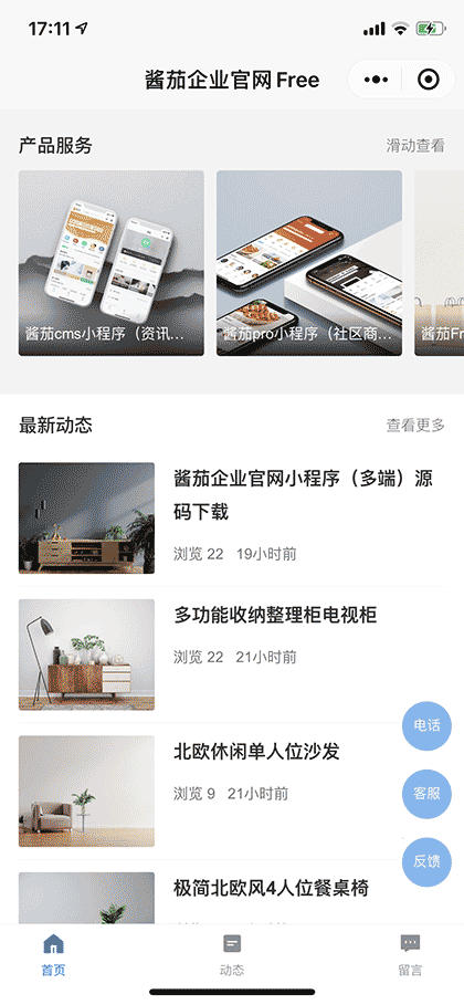 酱茄企业官网Free截图2