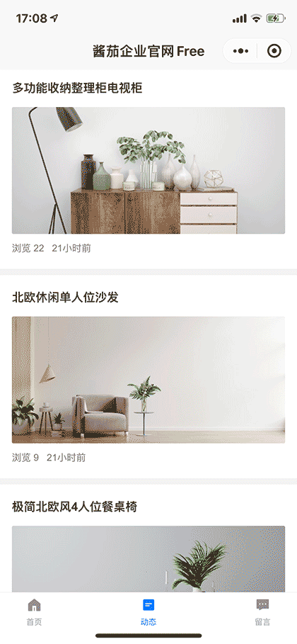 酱茄企业官网Free截图3