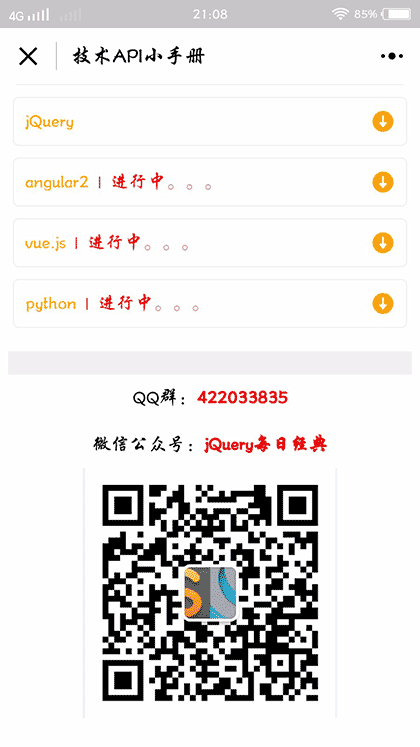 jQuery每日经典截图1