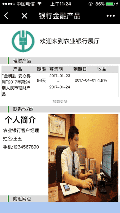 金融产品咨询系统截图3