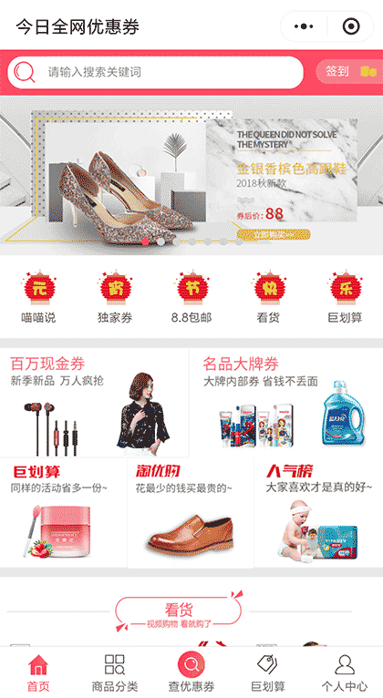 今日全网优惠券截图1