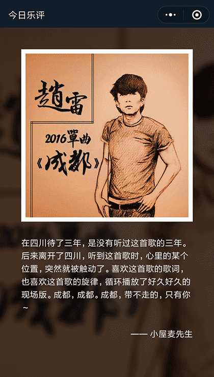 今日云音乐热门评论截图1