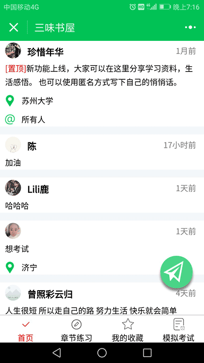 教师护士考试之三味书屋截图1