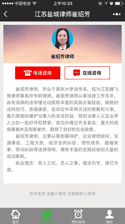 江苏盐城律师崔绍芳截图2