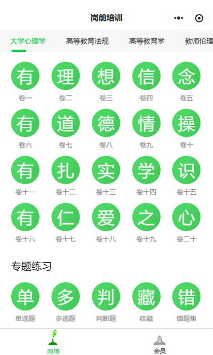 教师资格证岗前培训截图1