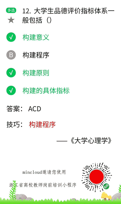 教师资格证岗前培训截图2
