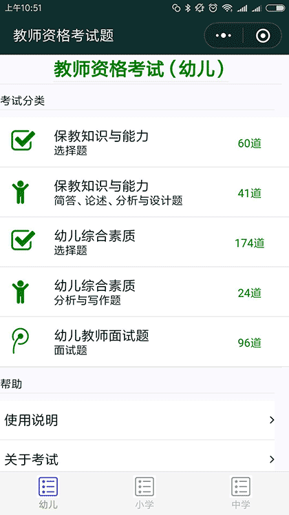 教师资格证考试题截图2