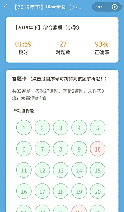 教师资格证刷题小助手截图2