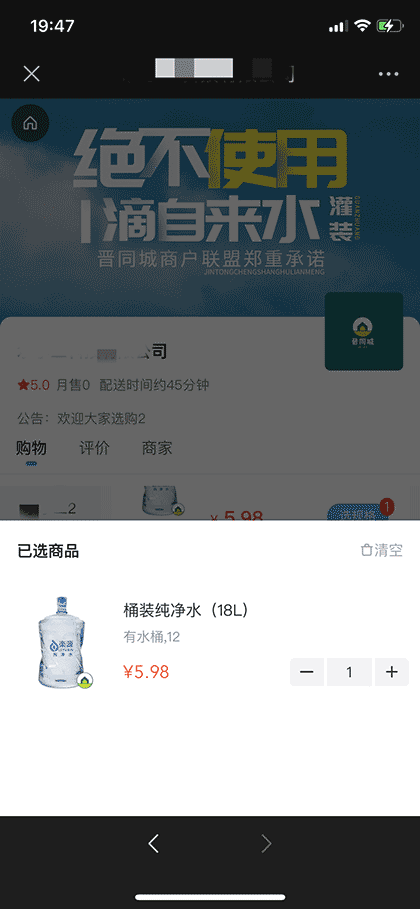 晋同城订水平台——桶装水首单免费喝!截图2