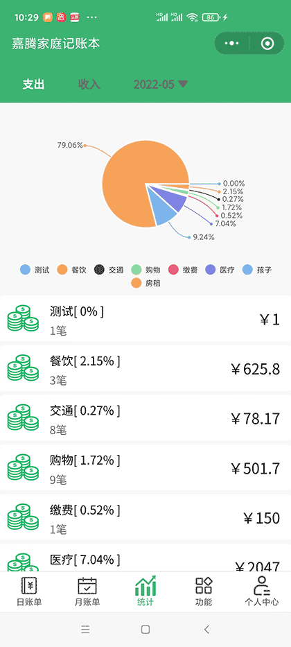 嘉腾家庭记账本截图3