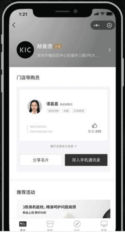加推名片电商截图2