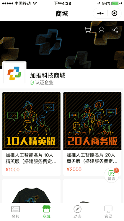 加推名片电商截图3