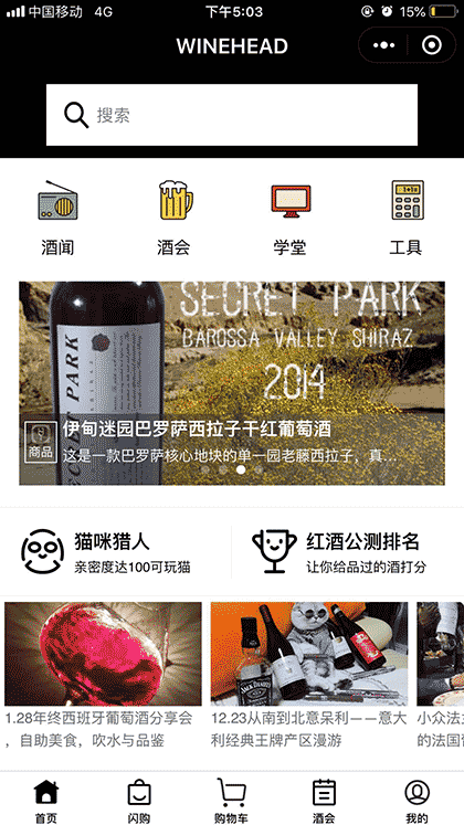 酒头鸟红酒商城截图1