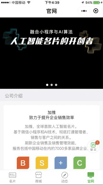 加推人工智能名片截图2