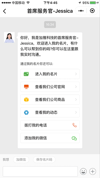 加推人工智能名片截图3