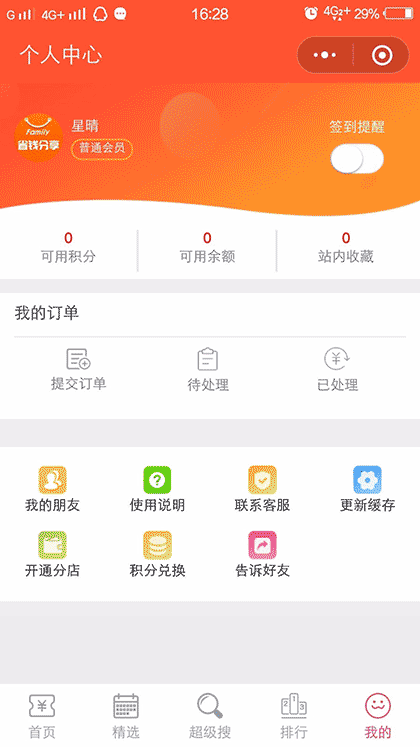 家庭省钱分享截图3