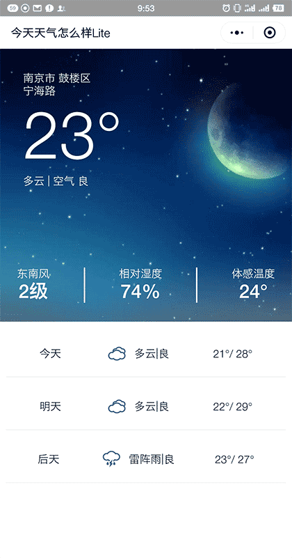 今天天气怎么样Lite截图1
