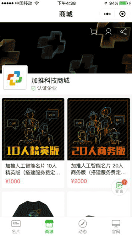 加推小程序名片截图3