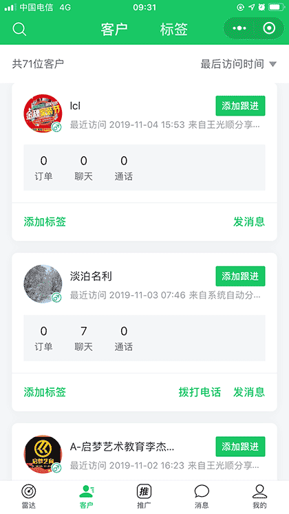 吉推智能小程序截图2