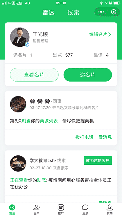 吉推智能小程序截图3