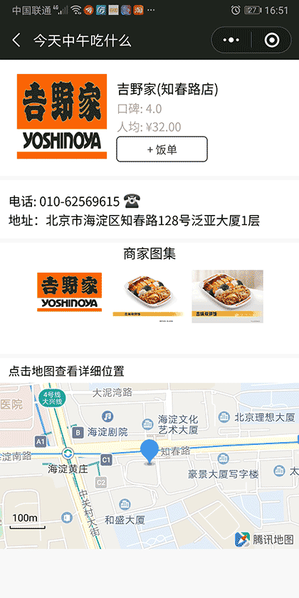 今天中午吃什么好截图3