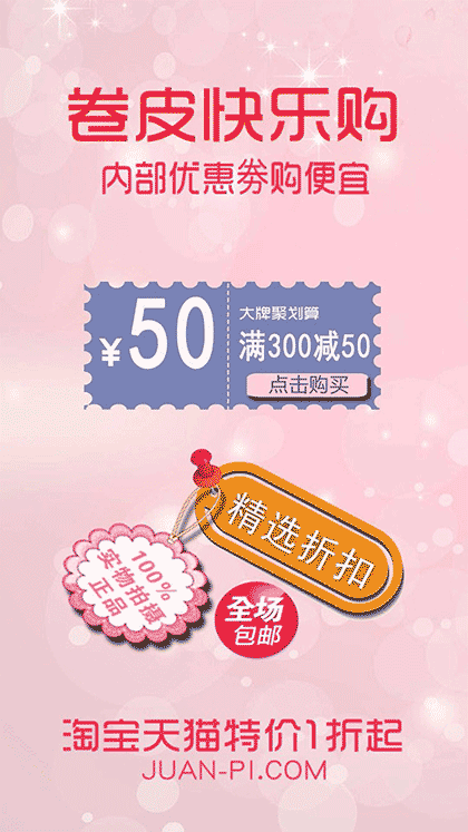 卷皮快乐购截图1