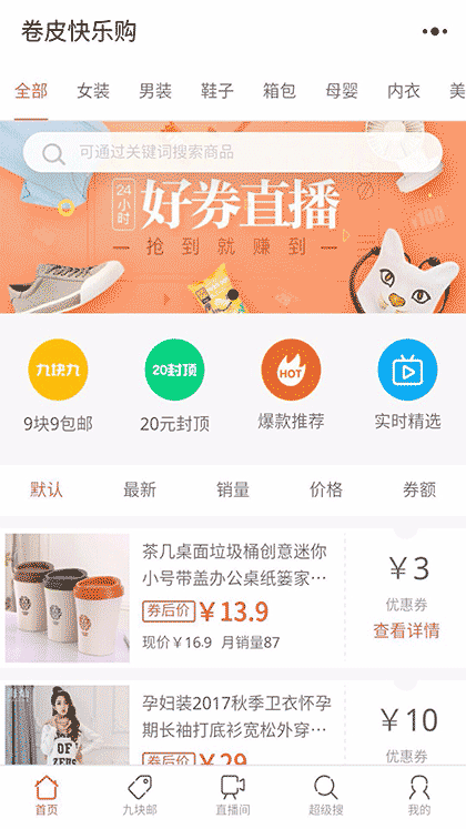 卷皮快乐购截图2