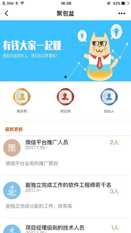 聚包盆截图1