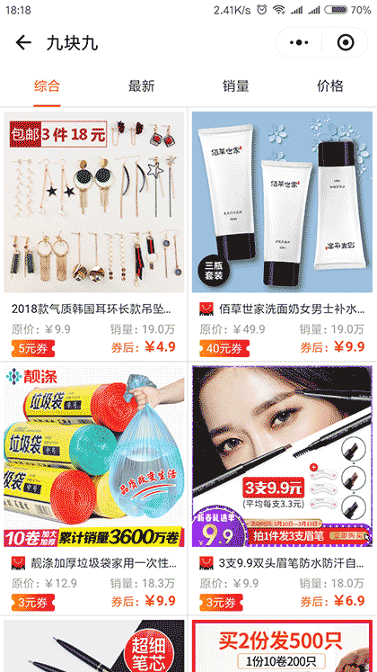 聚便宜优惠券截图2