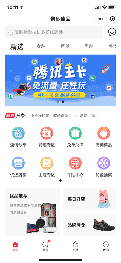 聚多佳品截图1