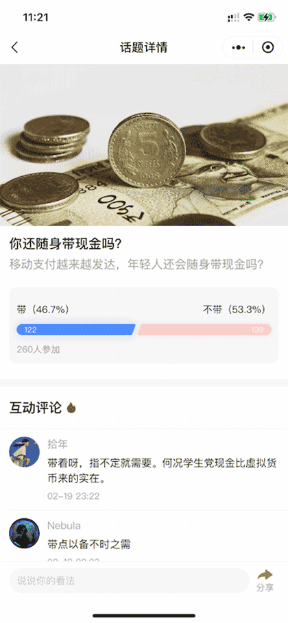 句读早晚安截图2