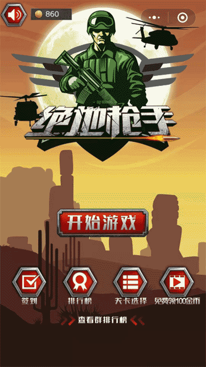 绝地枪手截图1