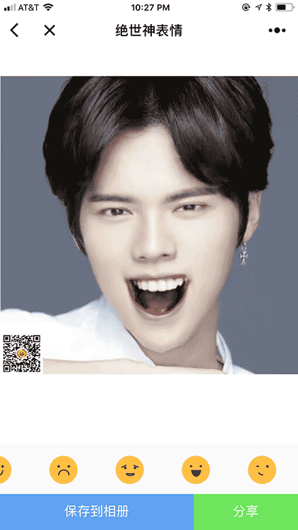 绝世神表情截图1