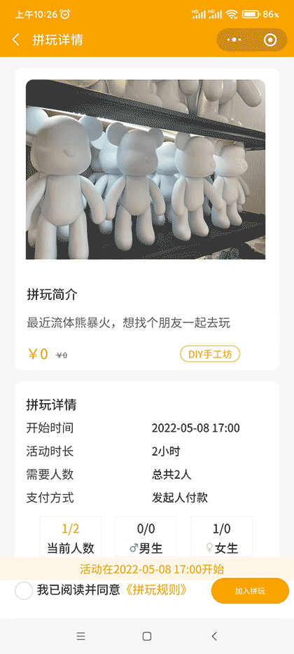 聚好玩拼玩截图3