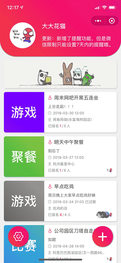 聚会报名工具截图1