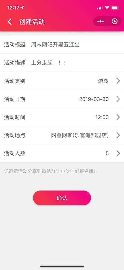 聚会报名工具截图2