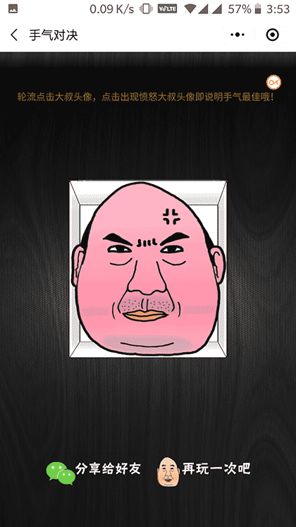 聚会吃饭谁买单截图3