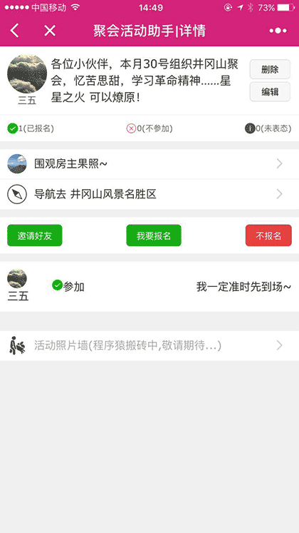 聚会活动助手截图2