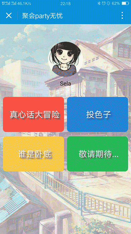 聚会party无忧截图1