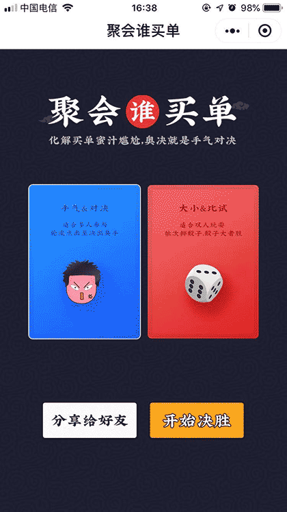 聚会谁买单截图1