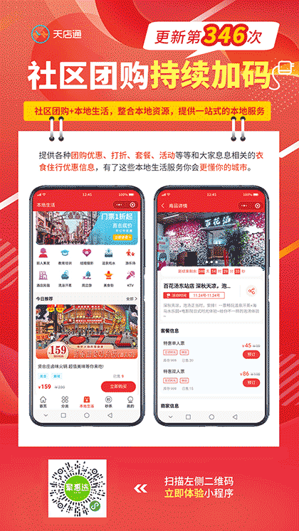 聚惠选社区团购截图2