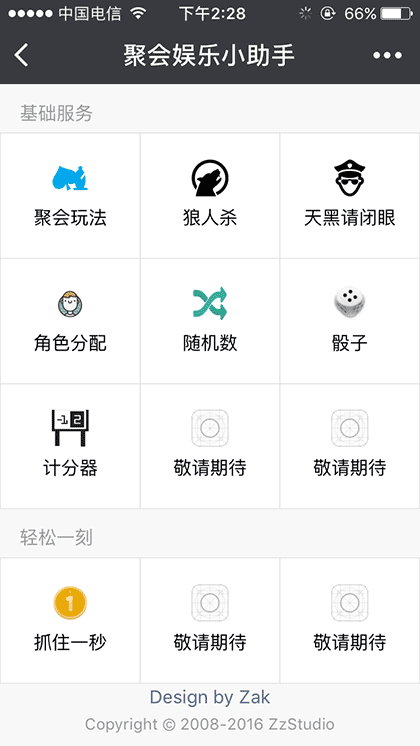 聚会娱乐小助手截图1