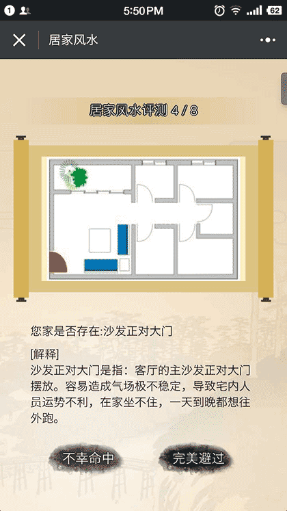 居家风水测试截图1