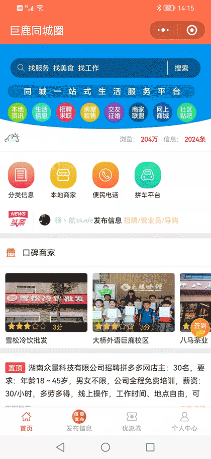 巨鹿同城圈截图1