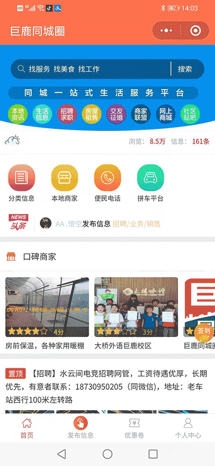 巨鹿同城圈截图1