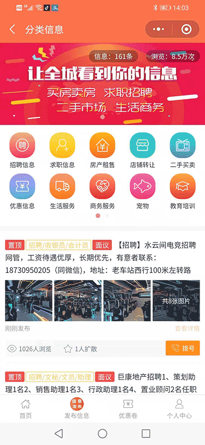 巨鹿同城圈截图2