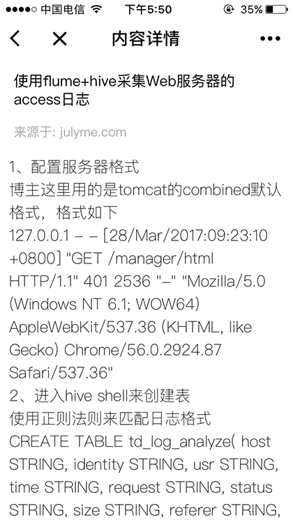 Julyme的技术博客截图2