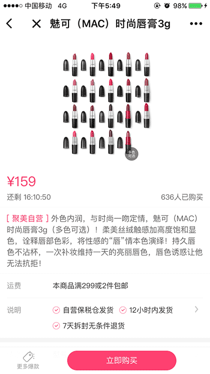 聚美优品+截图1