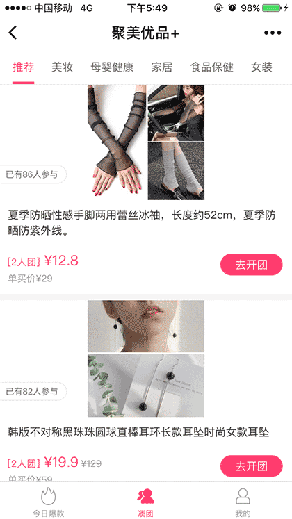 聚美优品+截图2
