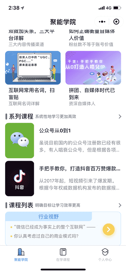 聚能学院截图1